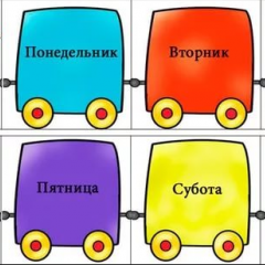 Дни недели