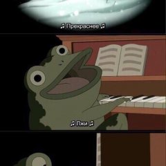 Фрог