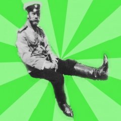 Николай II