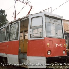 Трамвай груз