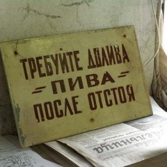 Требуйте долива после отстоя