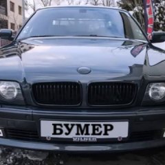 Бумер Бэха семерка E38