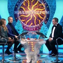 Кто хочет стать миллионером 2017