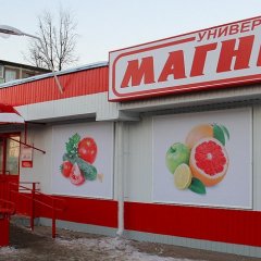 Магаз