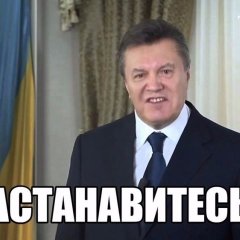 Астанавитесь