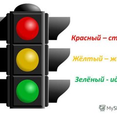 Светофор