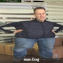 Так блэт навальный