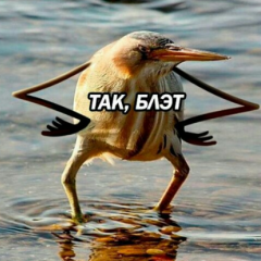 Так блэт