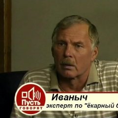 Ёкарный бабай