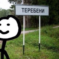 Теребок