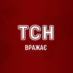 Тсн
