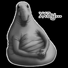 Ждун