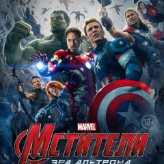Avengers Age of Ultron