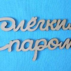 Бельзиминочка