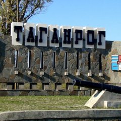 ЭТО Ж ТАГАНРОГ