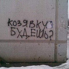 Козявку будешь