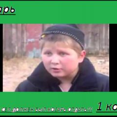 Опасный Поцык в деле