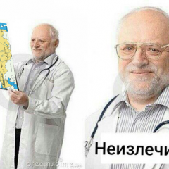 Неизлечимо