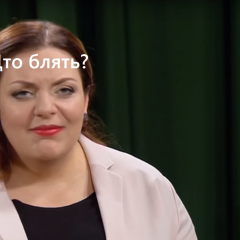 Щто блять