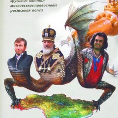 ХОХОЛЬСКАЯ ПРОПАГАНДА