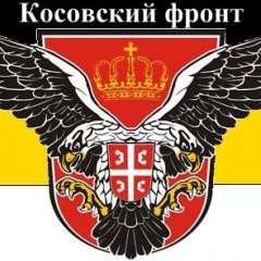 Косово-сербия