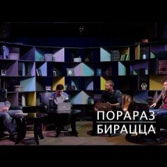 Порараз Бирацца