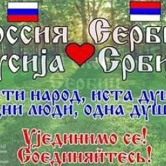Руско-сербское братство