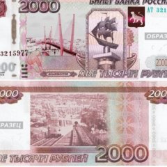 2000 рублей новая купюра