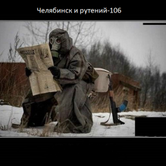 Челябинск и рутений-106