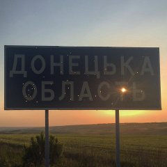 Донецк