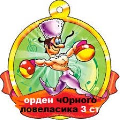 Ловелас