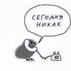 Никак