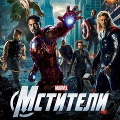 The Avengers