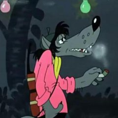 Волк курит