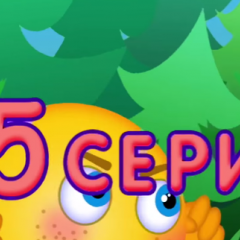 25 серия