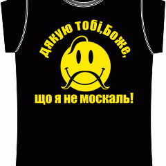 Боевая экипировка хохла