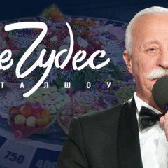 Дети люблю Якубович