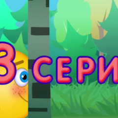 Горят вам