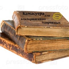 Камасутра