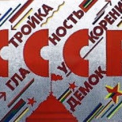 Сесесер для интернацистов
