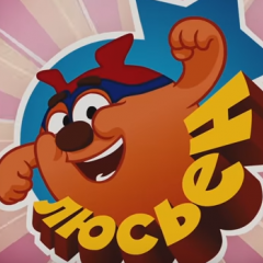 Смешарики начало