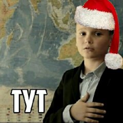 ТУТ