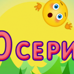 Вы горят