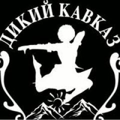 Дикий Кавказ