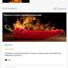 Остренький попутчик