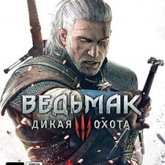 Ведьмак 3