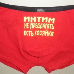 Трусы