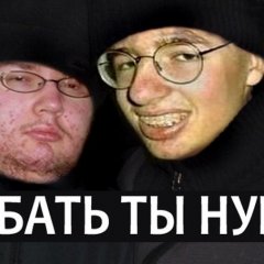 Ебать ты лох
