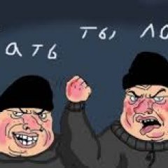 ЕБАТЬ ТЫ ЛОХ