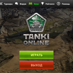 Играть